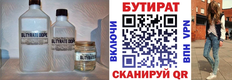Бутират BDO 33% Старая Купавна